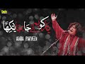 Yar ko hum ne ja ba ja dekha  abida parveen  eagle stereo 