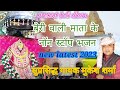       ll    ll beri wali mata new latest bhajan 2023ll