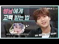 [ENG] 썸남이 먼저 고백하게 만드는 법 알려주세요! / 정세운 – 블루밍 (원곡: 아이유) 라이브 《고막메이트》 Ep.14