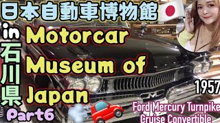 Ford Mercury Turpike Cruise Convertible 1957 In Japans Motorcar Museum 日本自動車博物館 Part 6
