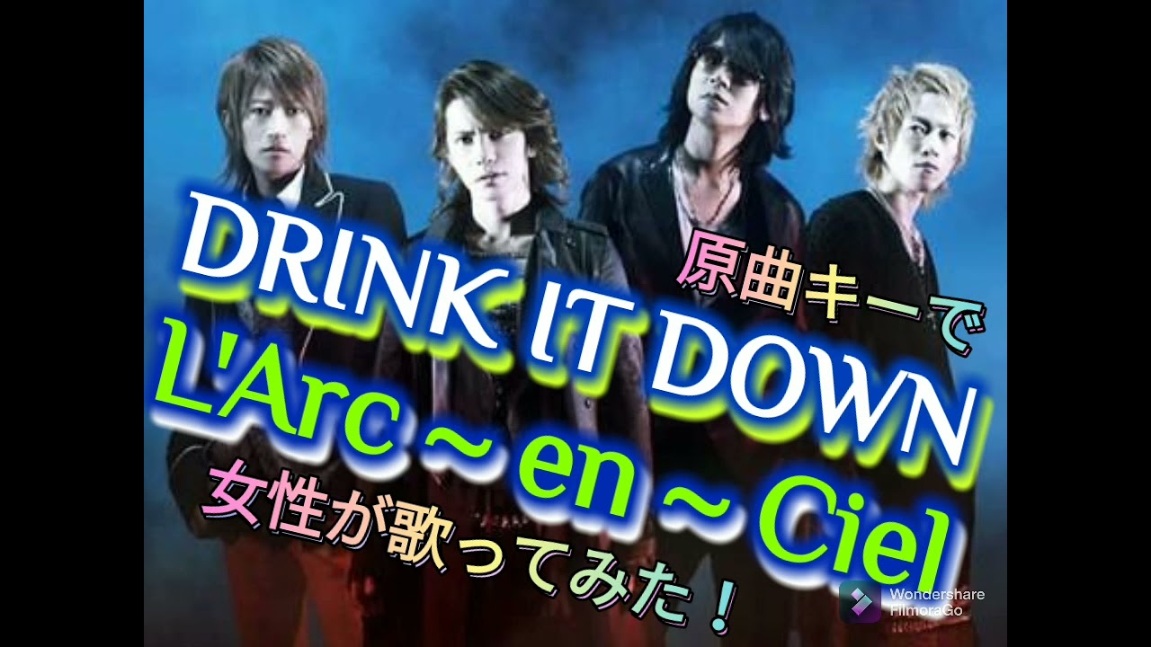 女性が歌う 原曲キー Drink It Down L Arc En Ciel 歌ってみた ラルク歌ってみた カラオケ Youtube