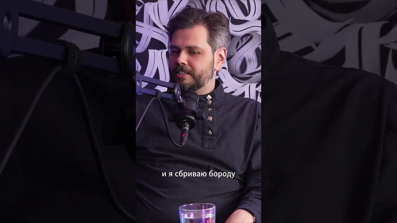 Минхерция и история одной бороды 