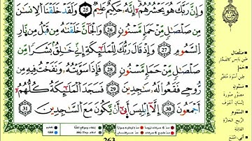 سورة الحجر القارئ ياسين الجزائري ورش