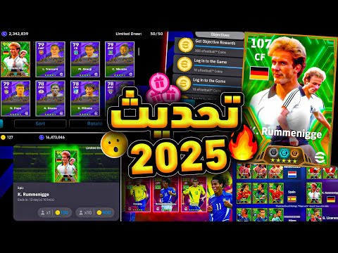 تحديث بيس  ضخم وعوده اعظم مهاجم فالتاريخ جميع اضافات يوم الخميس  