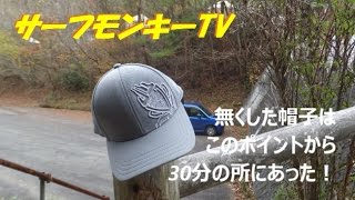 山口 秋の日本海 小波乗り！ 無くしたサーフキャップが戻って来た！～サーフモンキーTV