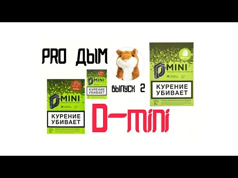 PRO ДЫМ. Обзор табака D-MINI.