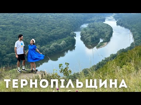 видео: ТЕРНОПІЛЬЩИНА яку ви не знаєте | Гігантські каньйони, печери, водоспади |Відчуй|