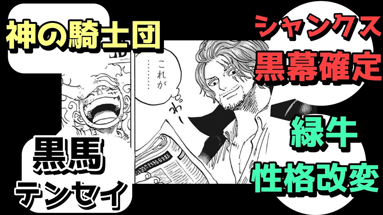 ワンピース1054話を観た読者の反応集 シャンクスラスボス確定的 モリモリの実 ロギア 神の騎士団 バルトロメオやらかす シャンクスブチギレ 黒馬 炎帝 緑牛 サボ 革命軍 赤犬主人公 神々の地 Youtube ワンピース1054話を観た読者の反応集 シャンクスラスボス確定的 モリモリの実 ロギア 神の騎士団 バルトロメオやらかす シャンクスブチギレ 黒馬 炎帝 緑牛 サボ 革命軍 赤犬主人公 神々の地 Youtube