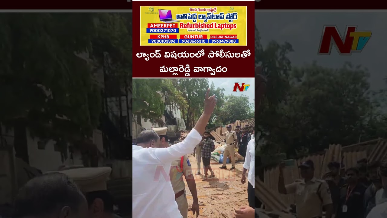 MLA Malla Reddy Fires On Police Over Land Grabbing Issue | Ntv