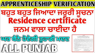ਸਭ ਸਟੂਡੈਂਟਸ ਨੂੰ ਇਹ ਜਾਣਕਾਰੀ ਸ਼ੇਅਰ ਕਰੋ pspcl apprenticeship dacoment verification bigg news