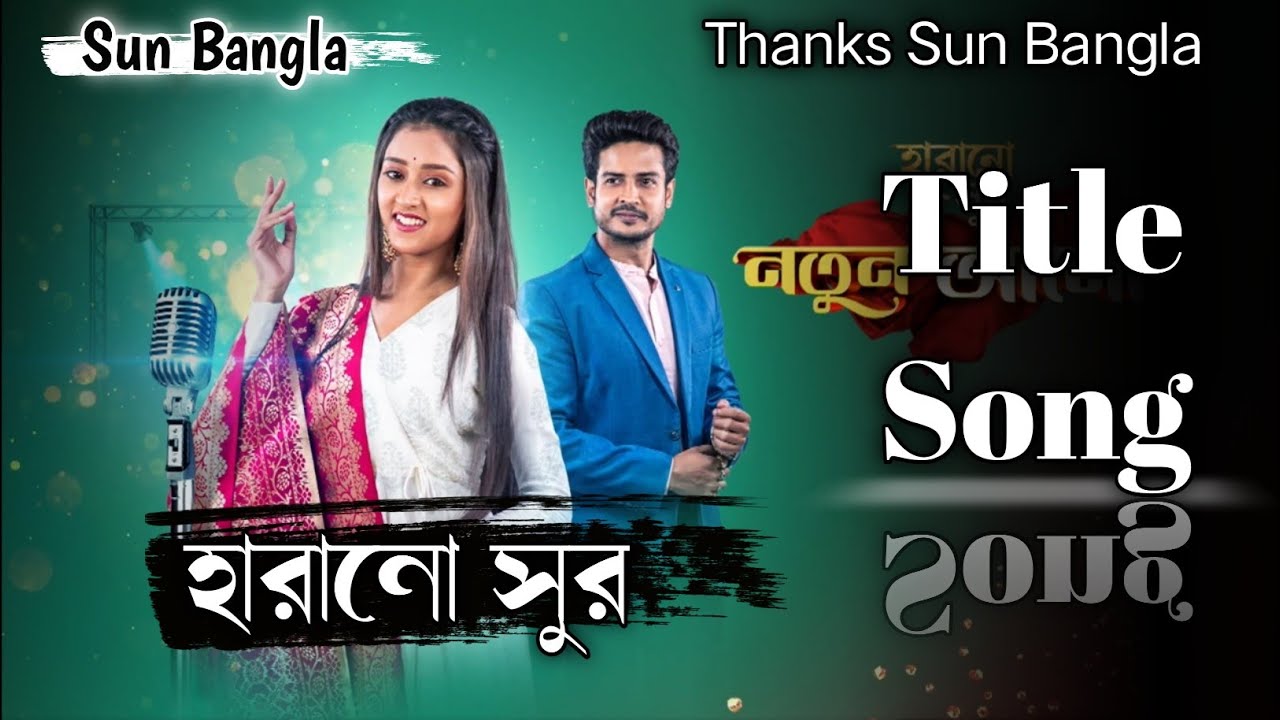 Sun Bangla serial Harano Sur Title SongAnwesha Dasgupta  Title  HaranoSur