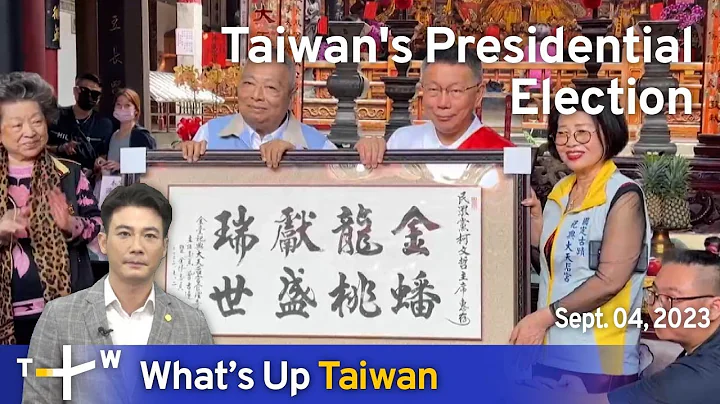 Taiwan's Presidential Election, What's Up Taiwan – News at 10:00, September 4, 2023 |TaiwanPlus News - DayDayNews