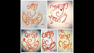 Calligraphy Ganesha:Akshar Ganesh in any name screenshot 5