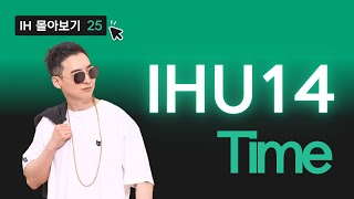 ihu14 time 끝판왕 | 오픽 1:1 가이드 027