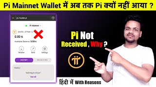 Why Pi not Received 🚫 in Mainnet Wallet after 14 Days Waiting Period and 7th Step Settings ✅ ?