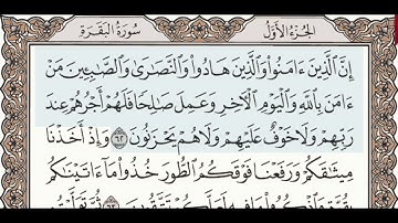 سورة البقرة صفحة ١٠ الورد اليومي بصوت الشيخ ماهر المعيقلي