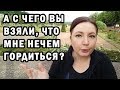 С чего вы взяли, что МНЕ НЕЧЕМ ГОРДИТЬСЯ?! МОТИВАЦИЯ НА УСПЕХ // Мотивация. Цель. Успех