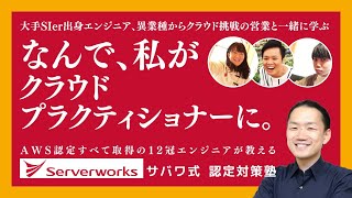 AWS 未経験でも合格できる！AWS認定クラウドプラクティショナー 試験サンプル問題解説