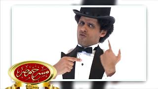 مسرحيه المزاد | مسرح مصر