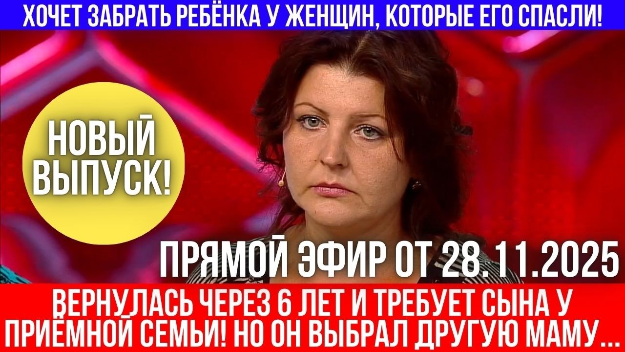 Родная мать потребовала ребёнка, которого бросила – приёмная семья в отчаянии!