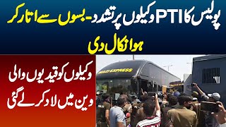 Police Ka PTI Lawyers Par Tashadud - Bus Se Utar Kar Hawa Nikal Di - Prison Van Me Bitha Kar Le Gaye
