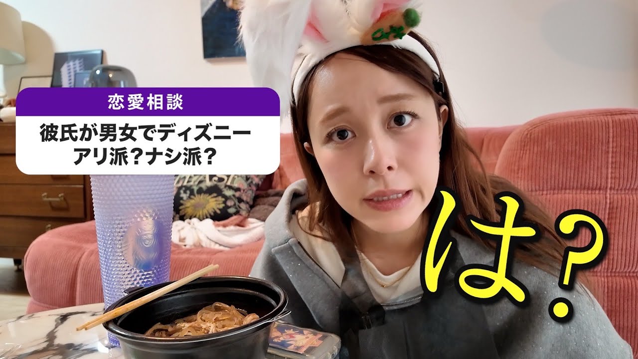 彼氏が男女でディズニーはアリ派？ナシ派？【恋愛相談】