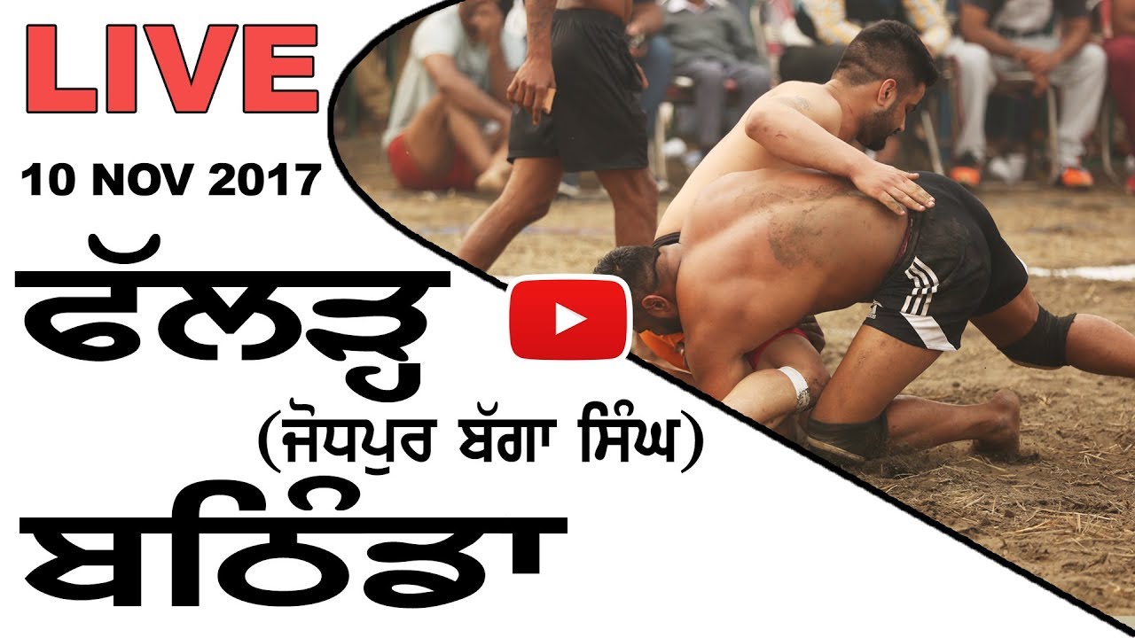 🔴[Live] Phallar (Jodhpur Bagga Singh) (Bathinda) Kabaddi Tournament  10 Nov 2017