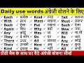 Most Common Daily Word Meaning English to Hindi | Learn English Translation | Word with meaning