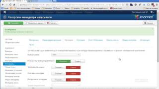 11 - Настройка отображения контента в Joomla 3 видео Настройка менеджера материалов в Joomla