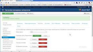 видео Настройка менеджера материалов в Joomla