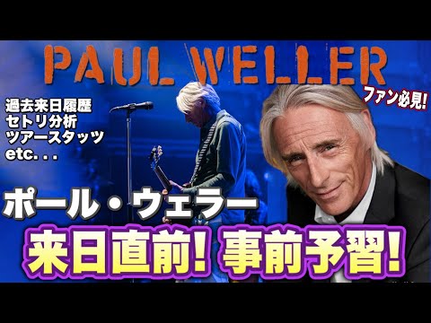 paul weller スコア ポールウェラー ロック パンク ポール・ウェラー、66歳の誕生日前日にニュー・アルバム『66』を