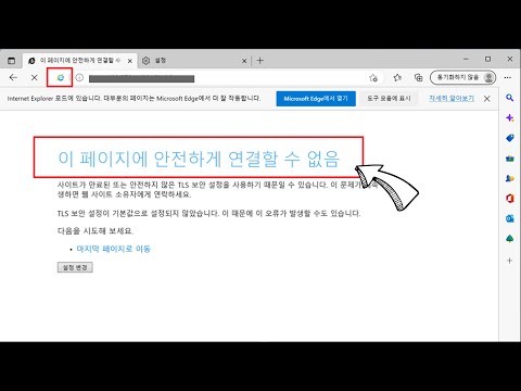 이 페이지에 안전하게 연결할 수 없음 해결 방법 