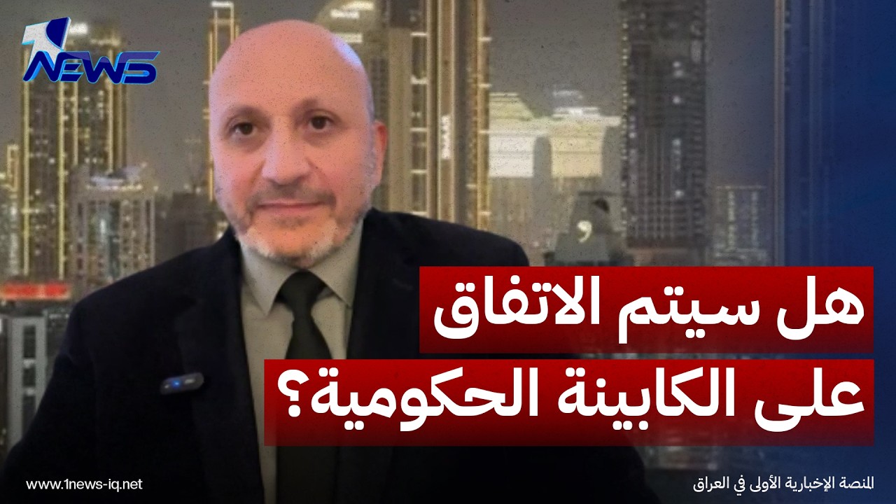 الباحث بالشأن السياسي علي الشعلان: الأسماء المطروحة لإكمال الكابينة الحكومية غير متفق عليها