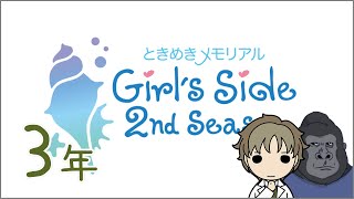 【ときメモGS2】大人の魅力、ずるいぞ若王子。そして卒業【若王子 貴文／森川 智之】