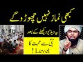 Namaz Importance | Engineer Muhammad Ali Mirza | Way To Jannah #engineermuhammadalimirza #namaz