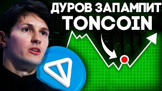 Криптовалюта от Павла Дурова Toncoin! Полный Разбор Проекта TON Криптовалюта для начинающих DeFinder