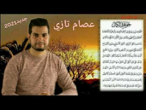 جوهرة الكمال في مدح خير الرجال للقطب الرباني مولانا أبي العباس التجاني عصام التازي