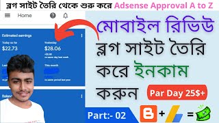 How To Rank Your Post On Google | Blogger SEO Bangla Tutorial | Part : 02