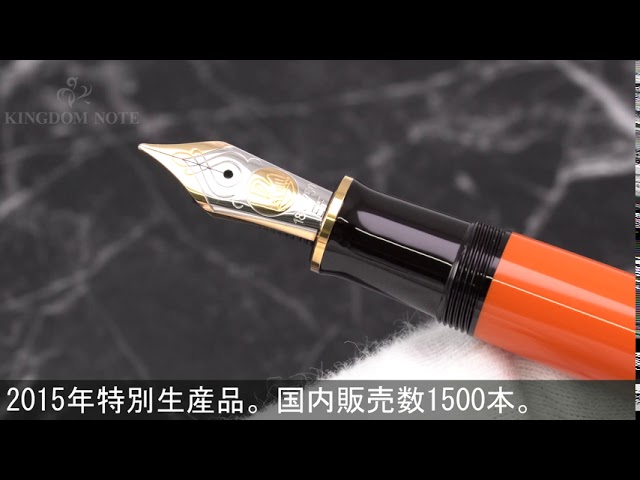 Pelikan ペリカン 万年筆 スーベレーン M800 バーントオレンジ EF