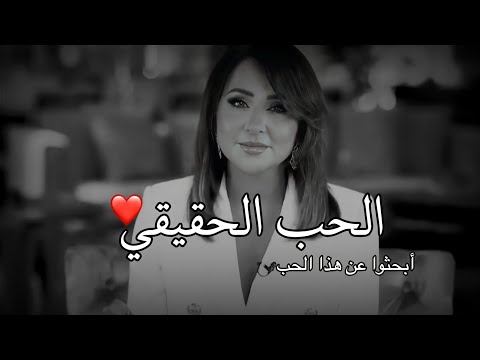 هكذا يكون الحب الحقيقي ❤رابعة الزيات