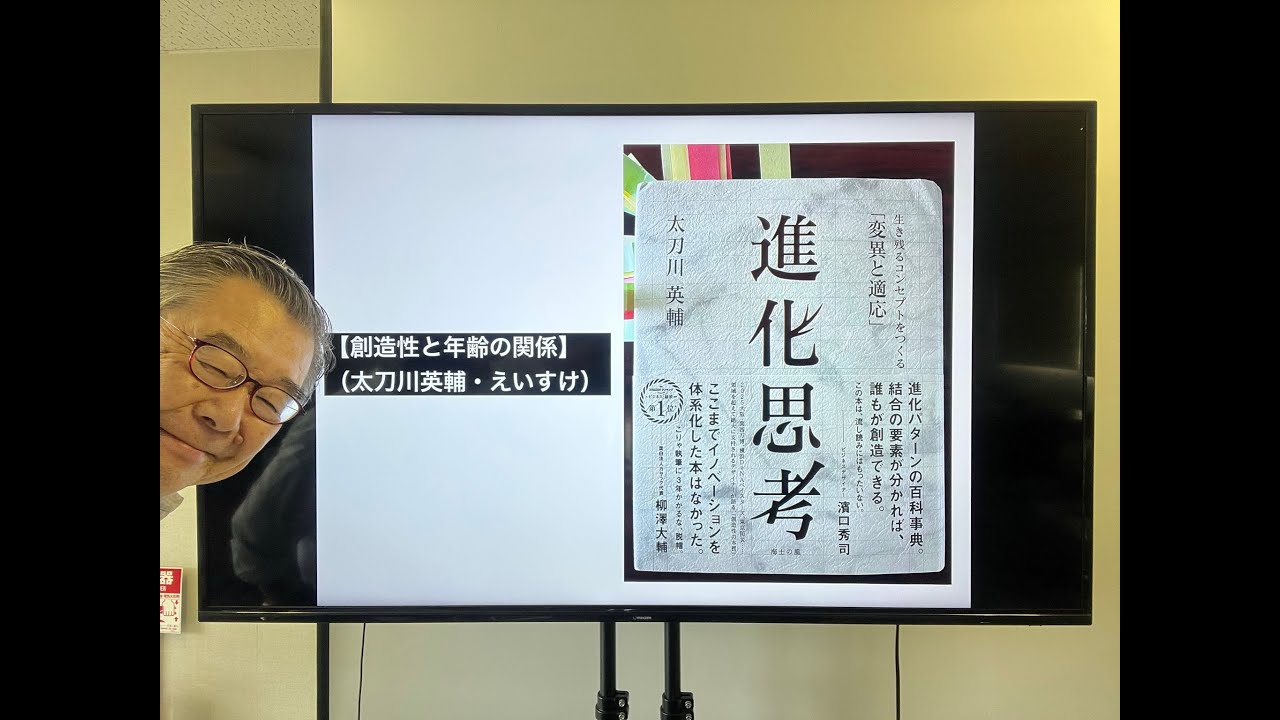 【創造性と年齢の関係】(太刀川英輔・たちかわえいすけ) YouTube
