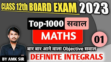 Top 1000 V.V.I Maths Objective Questions 2023 || Definite Integral VVI Objective 2023 BSEB || Part-1