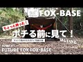 Foxbase  