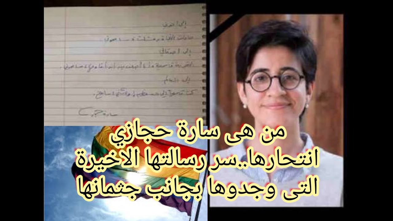 رسالتها الاخيرة