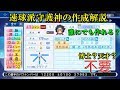 【パワプロ2018】南国サクセスでの速球派守護神作成の解説【サクセス攻略】