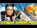 АУГ НА 5.56 ЛУЧШАЯ ЗАМЕНА МП5! ЛУЧШИЙ КОМПЛЕКТ В ВАРЗОН 6 СЕЗОН!