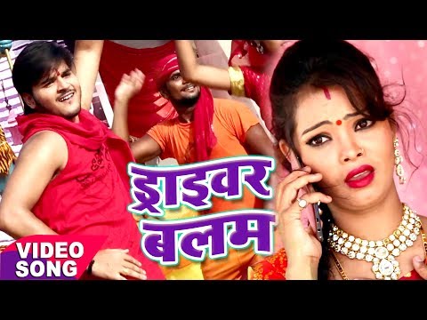 NEW KANWAR BHAJAN 2017 - Kallu - Driver Balam - Superstar Kanwariya - Bhojpuri Kanwar Songs 2017