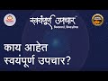      what is the swayampurna upchar method