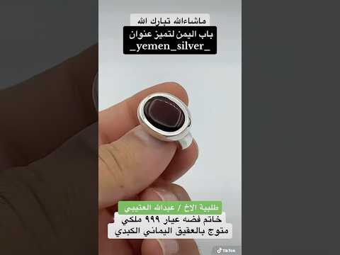 خاتم ملكي فضه عيار ٩٩٩ صياغه يدويه متوج بالعقيق اليماني الكبدي بكيلي  