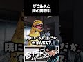 ザウルスと闇取引する大川 #ストグラSeason2 #shorts